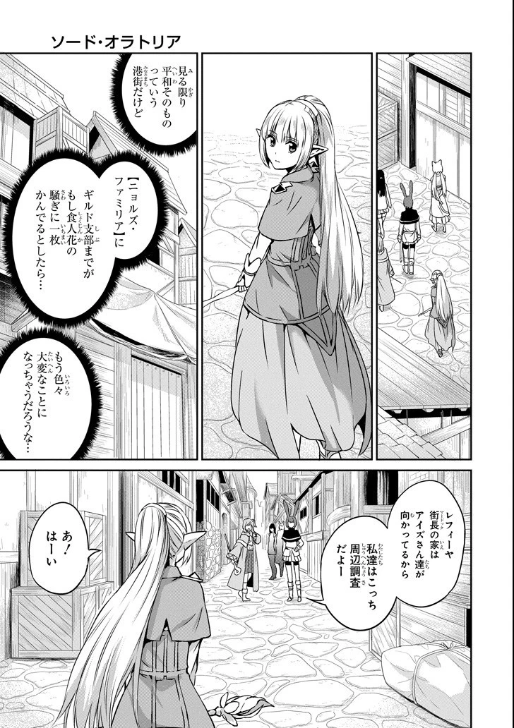 ダンジョンに出会いを求めるのは間違っているだろうか外伝ソード・オラトリア 第52話 - 19