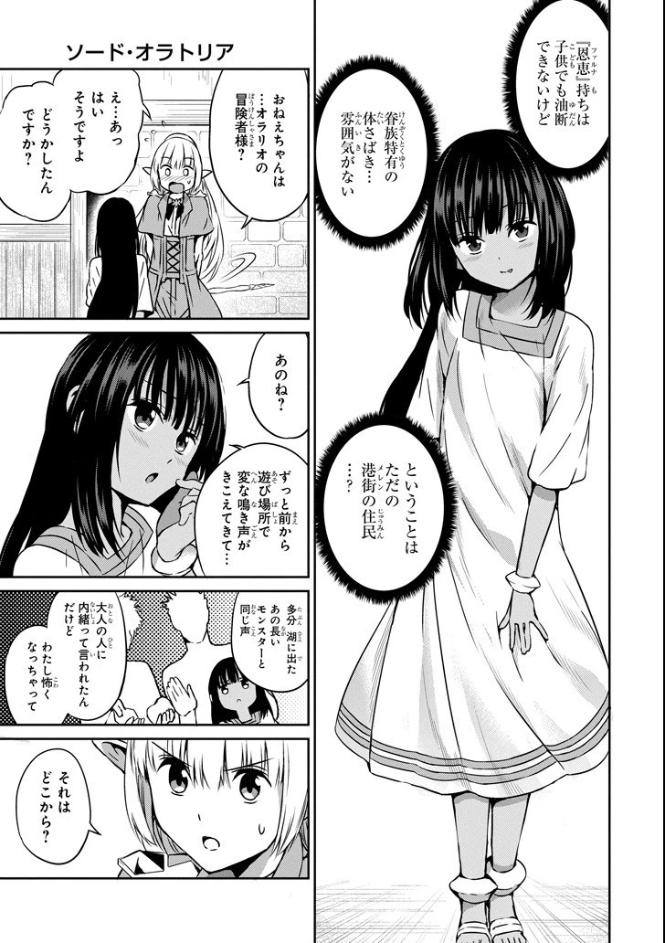 ダンジョンに出会いを求めるのは間違っているだろうか外伝ソード・オラトリア 第52話 - 21