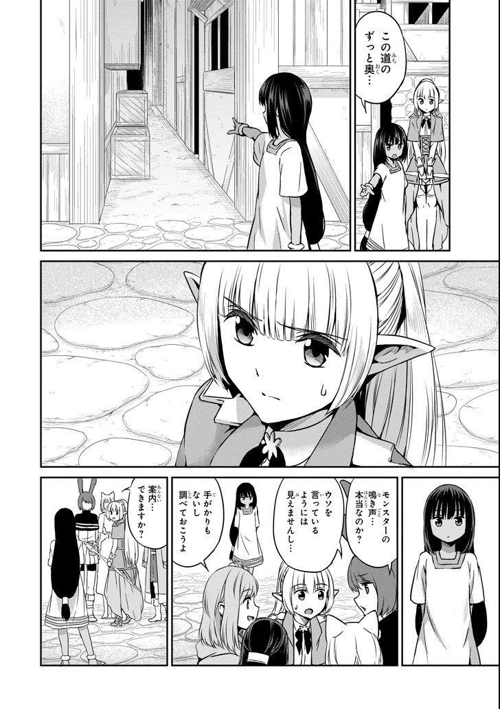 ダンジョンに出会いを求めるのは間違っているだろうか外伝ソード・オラトリア 第52話 - 22