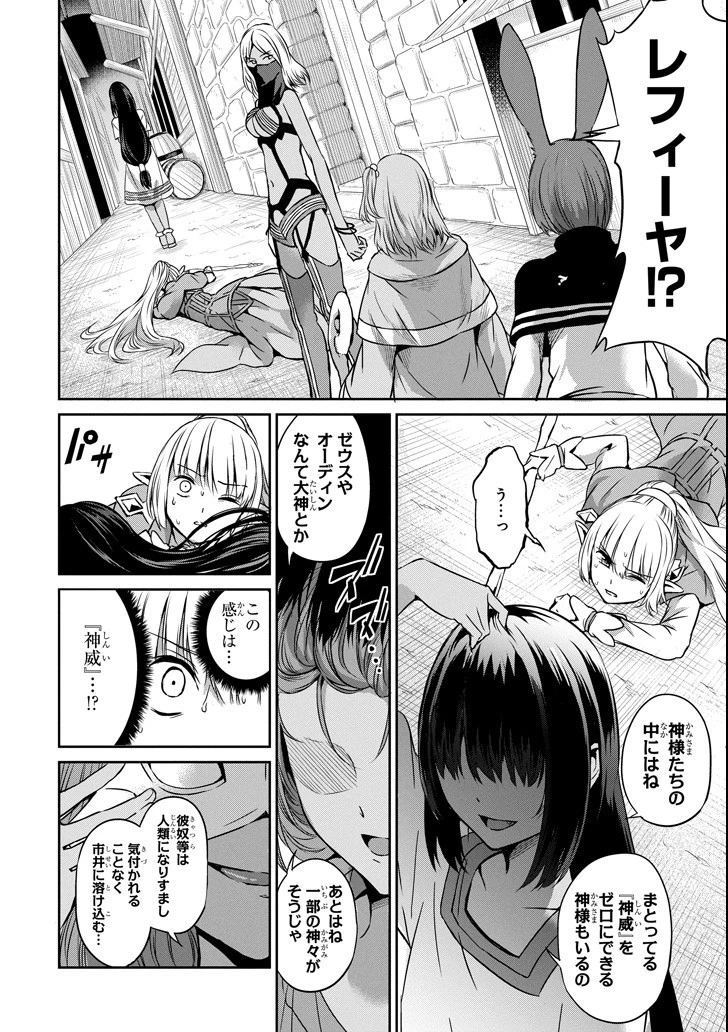 ダンジョンに出会いを求めるのは間違っているだろうか外伝ソード・オラトリア 第52話 - 24