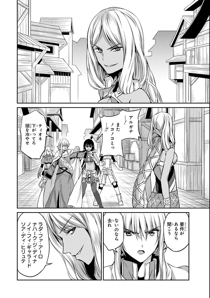 ダンジョンに出会いを求めるのは間違っているだろうか外伝ソード・オラトリア 第52話 - 26