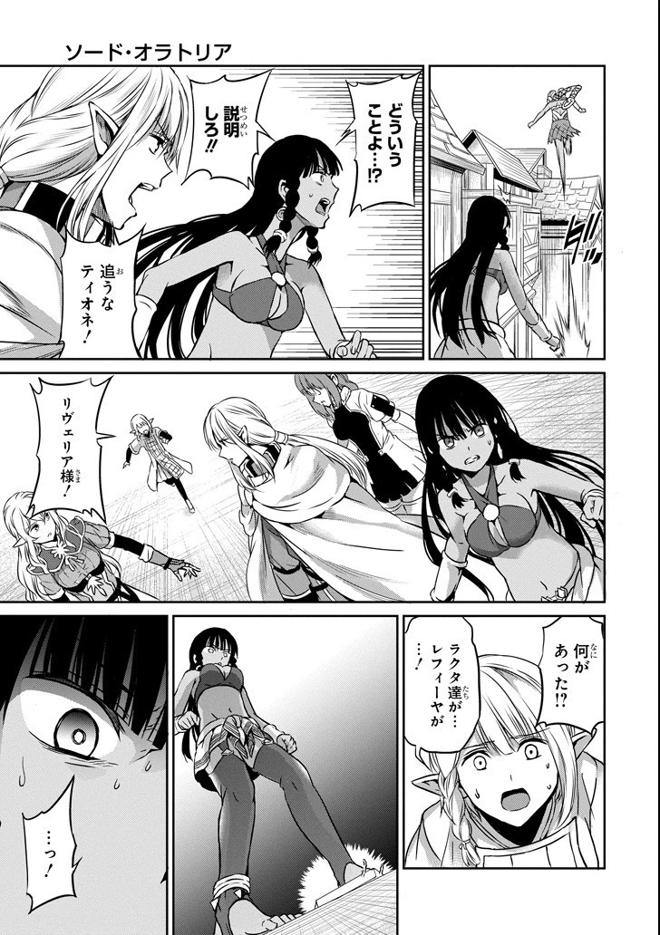 ダンジョンに出会いを求めるのは間違っているだろうか外伝ソード・オラトリア 第52話 - 27