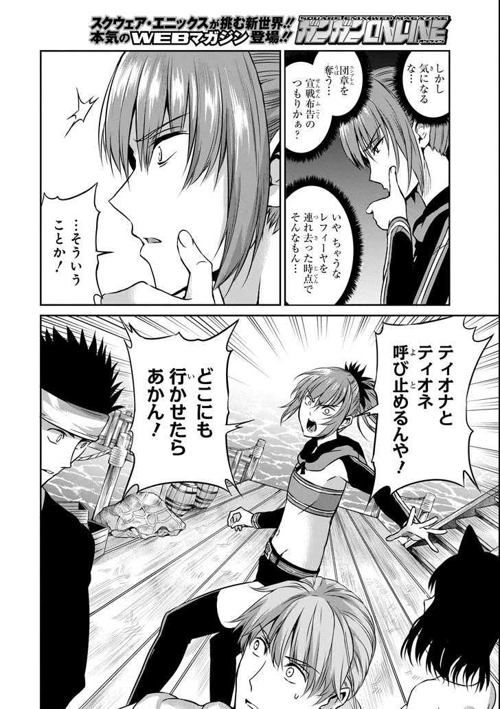 ダンジョンに出会いを求めるのは間違っているだろうか外伝ソード・オラトリア 第52話 - 30