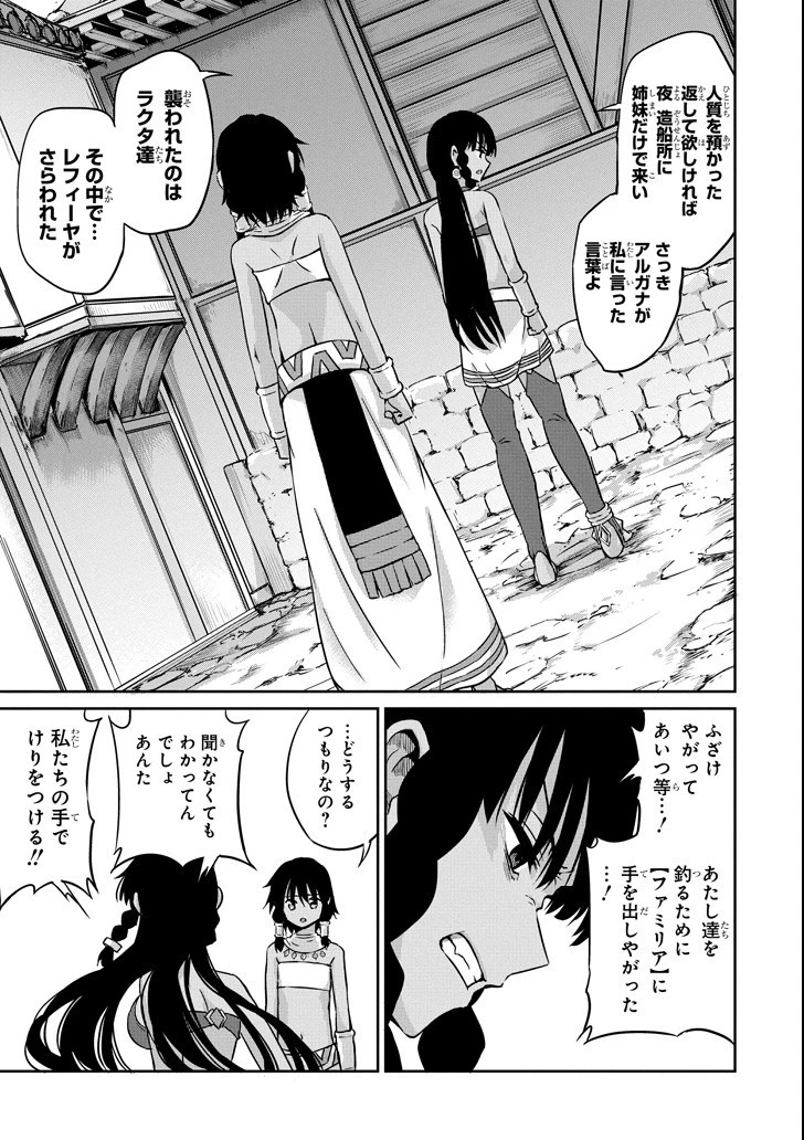 ダンジョンに出会いを求めるのは間違っているだろうか外伝ソード・オラトリア 第52話 - 33