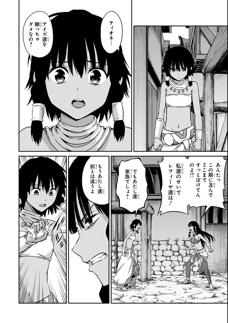 ダンジョンに出会いを求めるのは間違っているだろうか外伝ソード・オラトリア 第52話 - 34