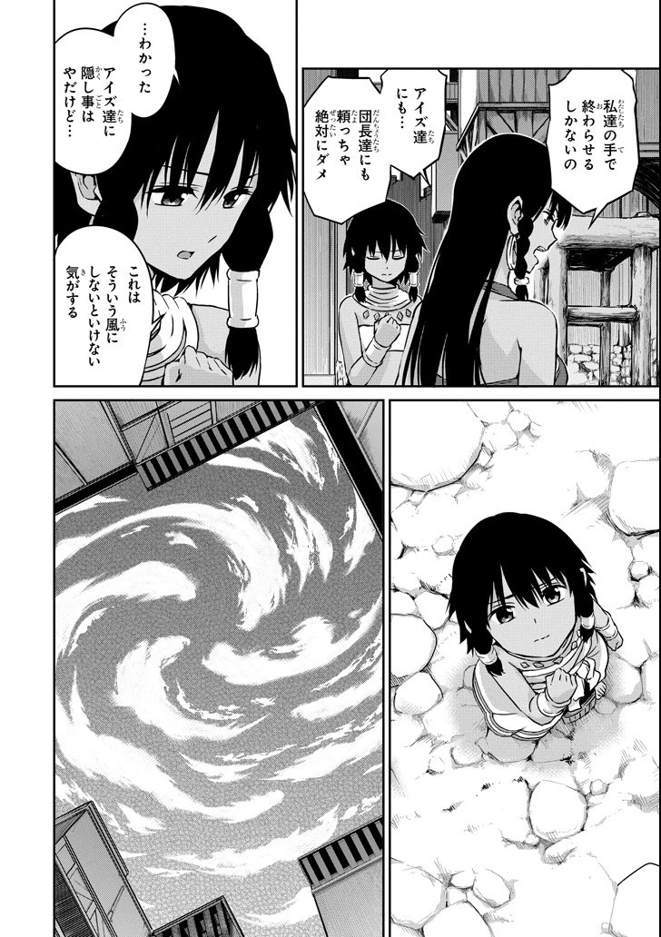 ダンジョンに出会いを求めるのは間違っているだろうか外伝ソード・オラトリア 第52話 - 36