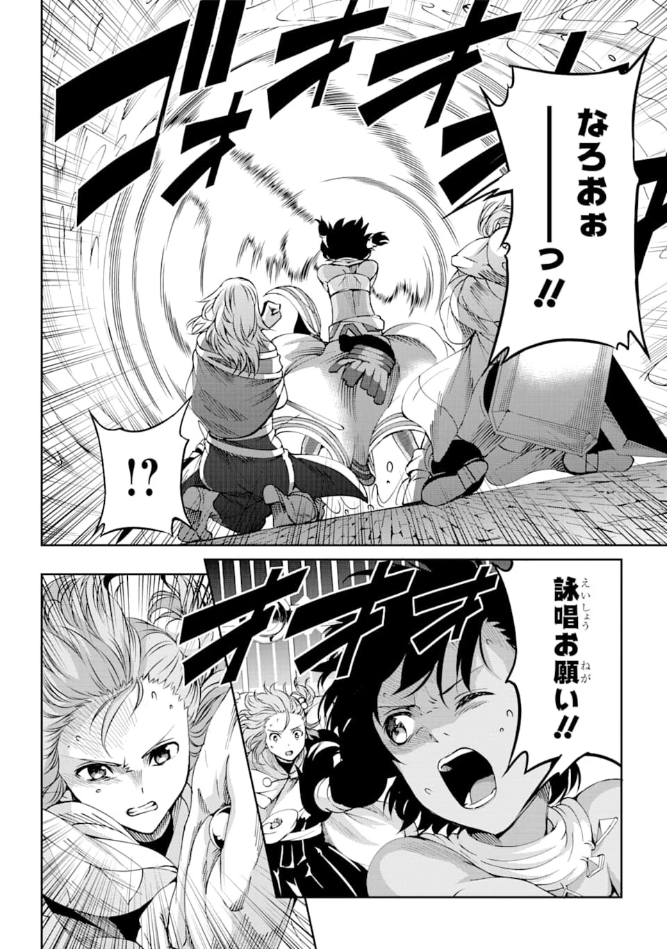 ダンジョンに出会いを求めるのは間違っているだろうか外伝ソード・オラトリア 第66話 - 2