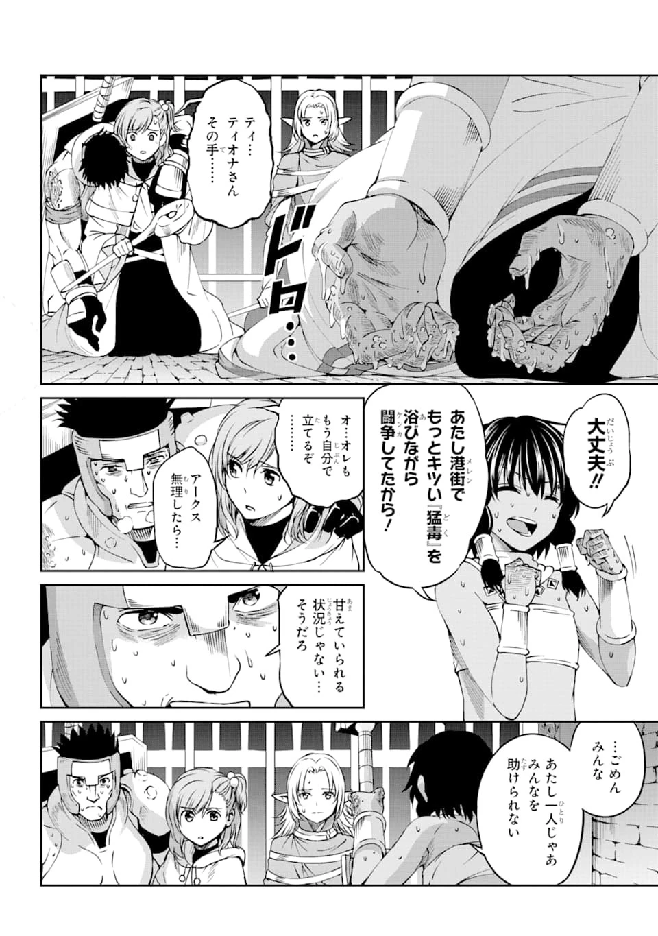 ダンジョンに出会いを求めるのは間違っているだろうか外伝ソード・オラトリア 第66話 - 4