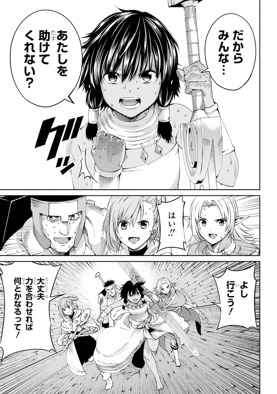 ダンジョンに出会いを求めるのは間違っているだろうか外伝ソード・オラトリア 第66話 - 5