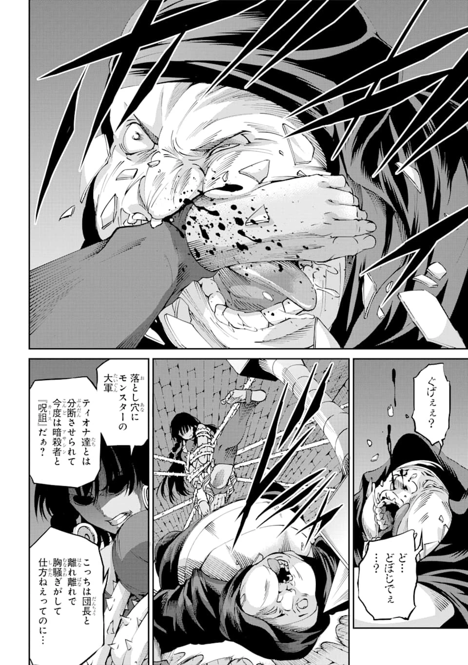 ダンジョンに出会いを求めるのは間違っているだろうか外伝ソード・オラトリア 第66話 - 6
