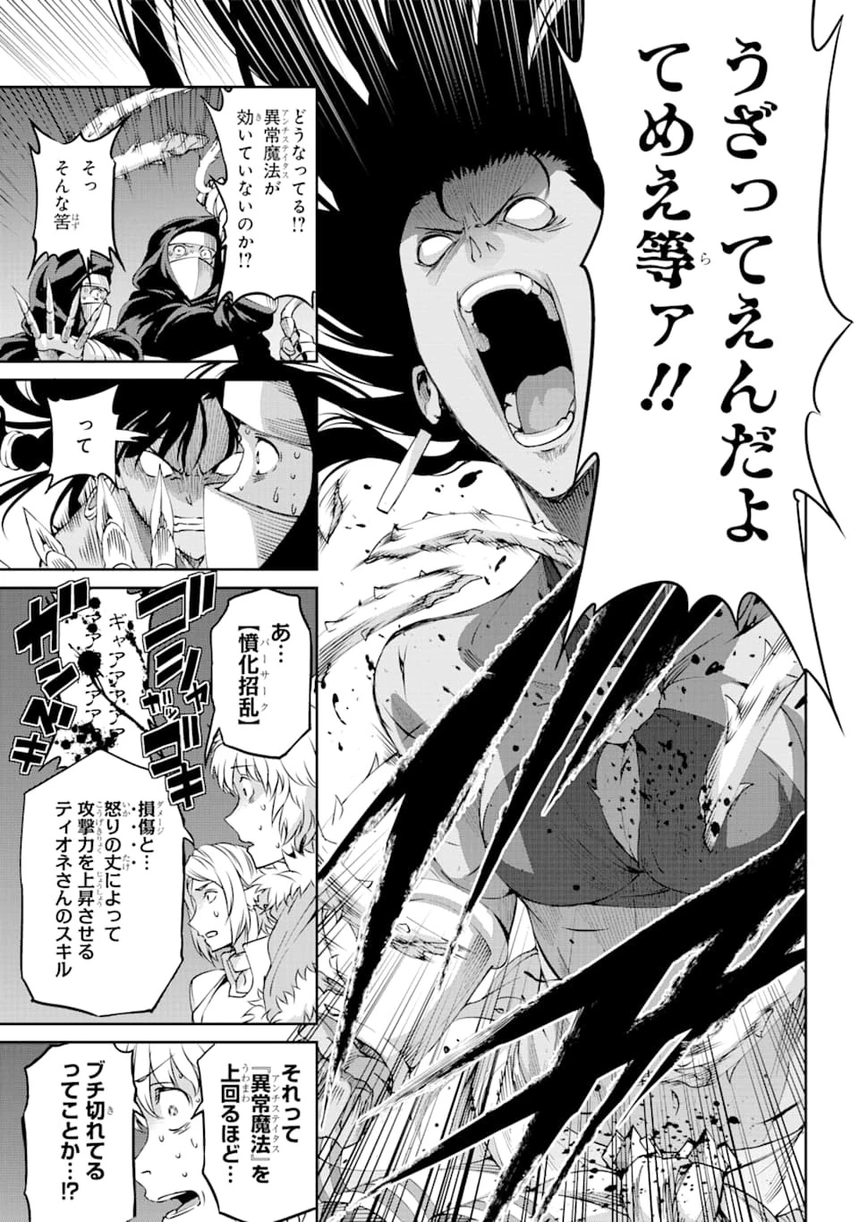 ダンジョンに出会いを求めるのは間違っているだろうか外伝ソード・オラトリア 第66話 - 7