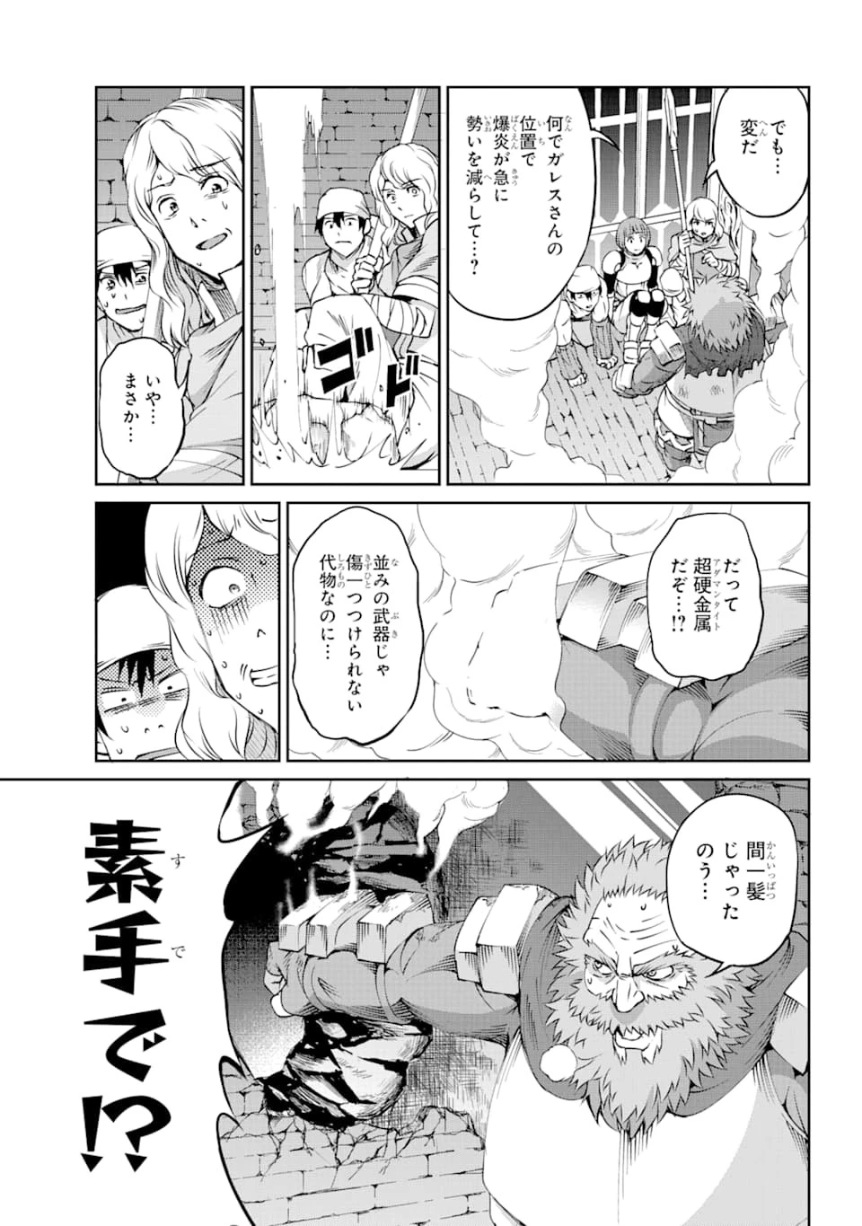 ダンジョンに出会いを求めるのは間違っているだろうか外伝ソード・オラトリア 第66話 - 11