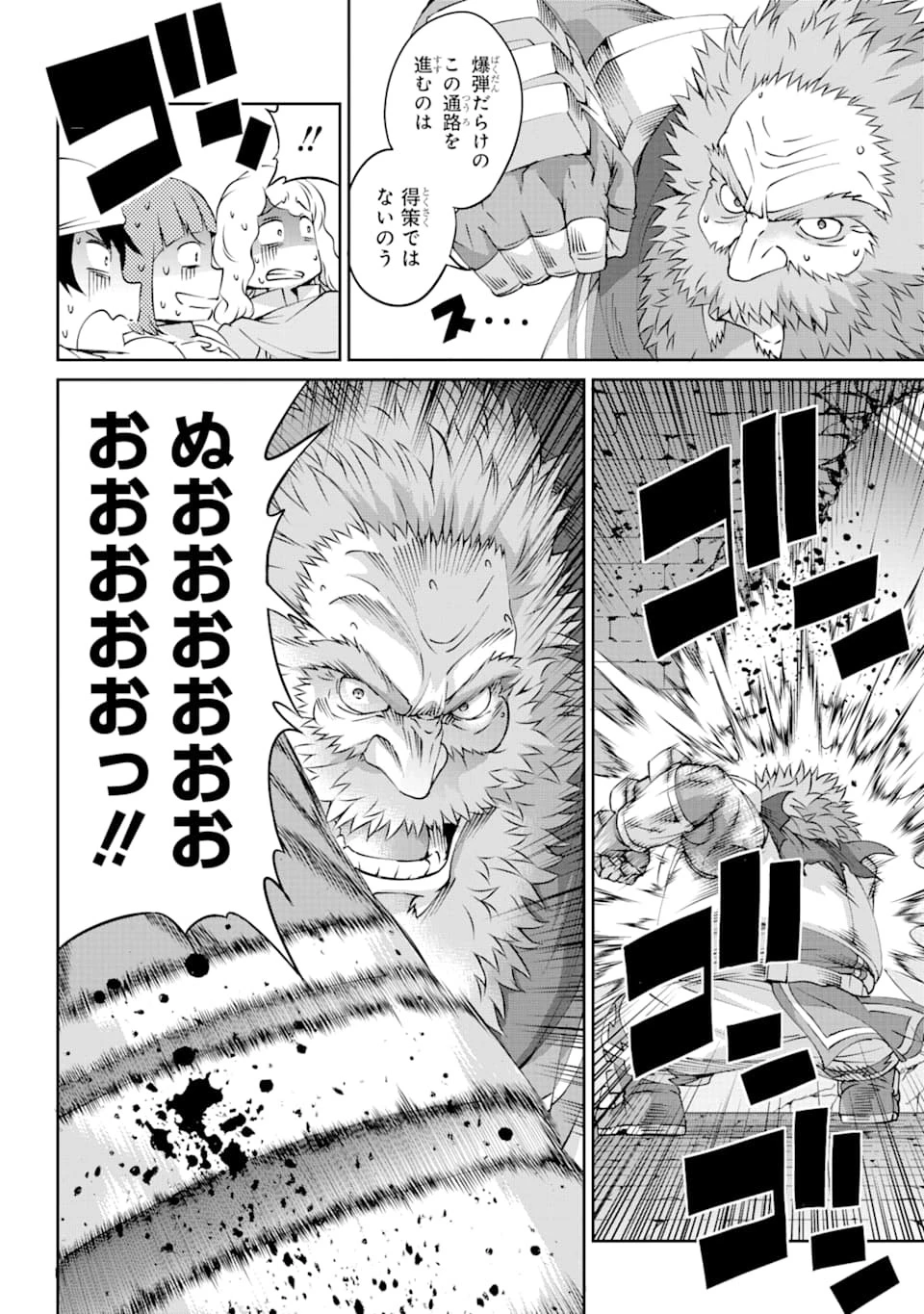 ダンジョンに出会いを求めるのは間違っているだろうか外伝ソード・オラトリア 第66話 - 12