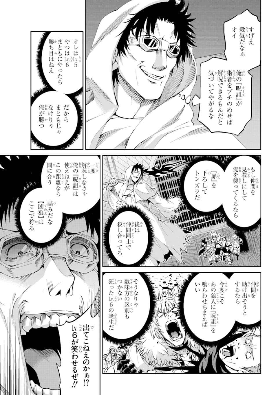ダンジョンに出会いを求めるのは間違っているだろうか外伝ソード・オラトリア 第66話 - 15