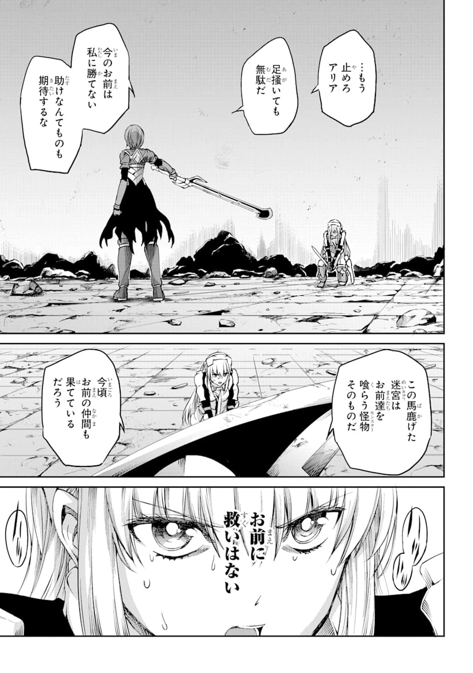 ダンジョンに出会いを求めるのは間違っているだろうか外伝ソード・オラトリア 第66話 - 25