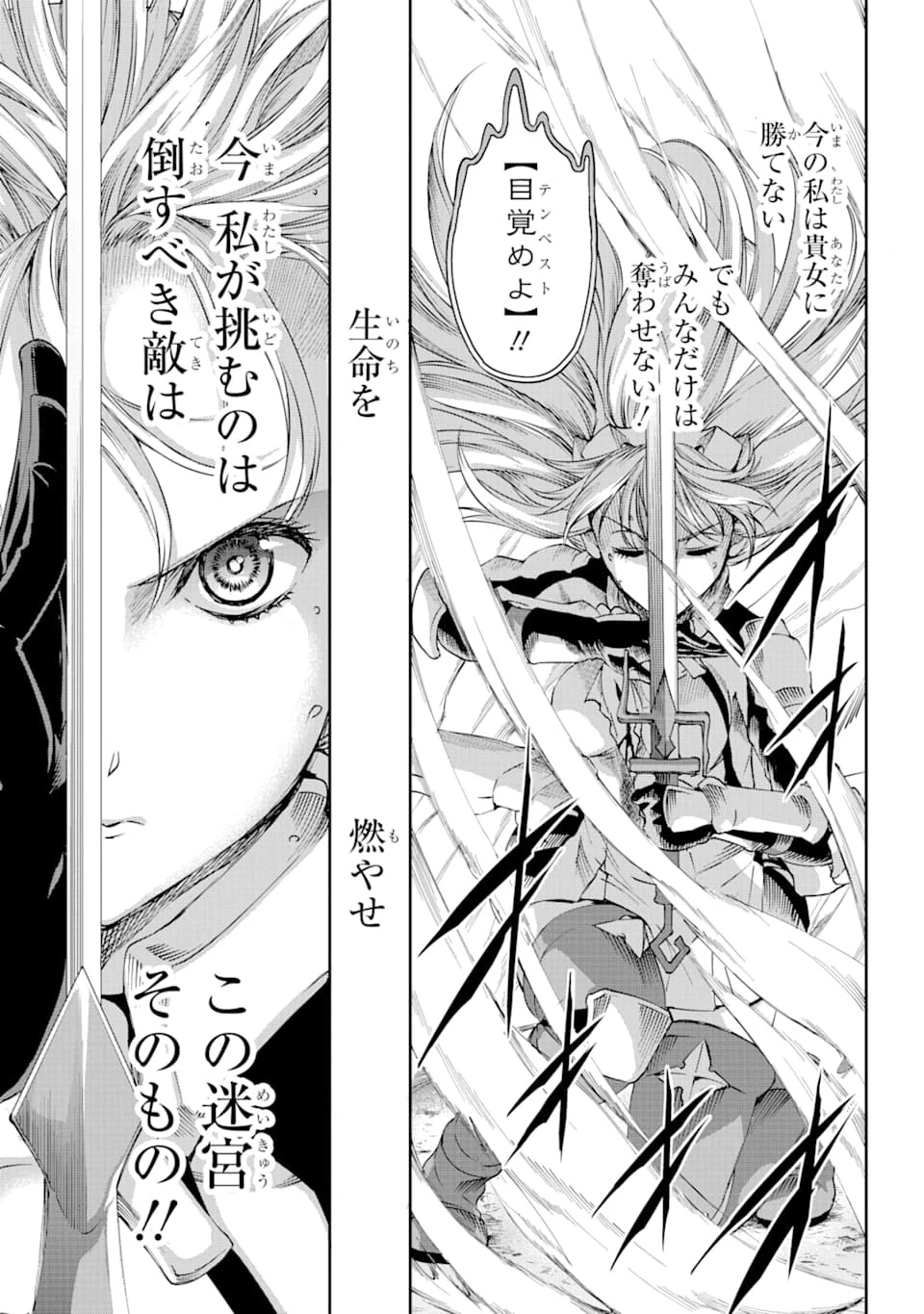 ダンジョンに出会いを求めるのは間違っているだろうか外伝ソード・オラトリア 第66話 - 29