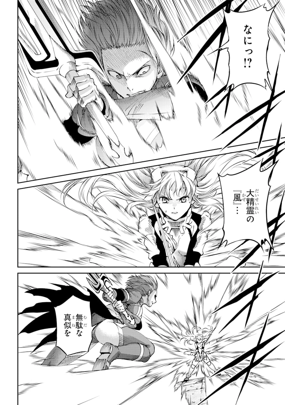 ダンジョンに出会いを求めるのは間違っているだろうか外伝ソード・オラトリア 第66話 - 32