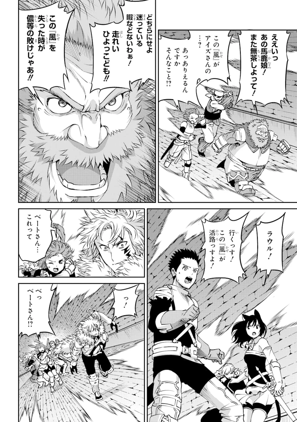 ダンジョンに出会いを求めるのは間違っているだろうか外伝ソード・オラトリア 第66話 - 34
