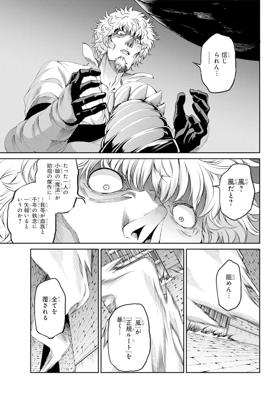 ダンジョンに出会いを求めるのは間違っているだろうか外伝ソード・オラトリア 第66話 - 35