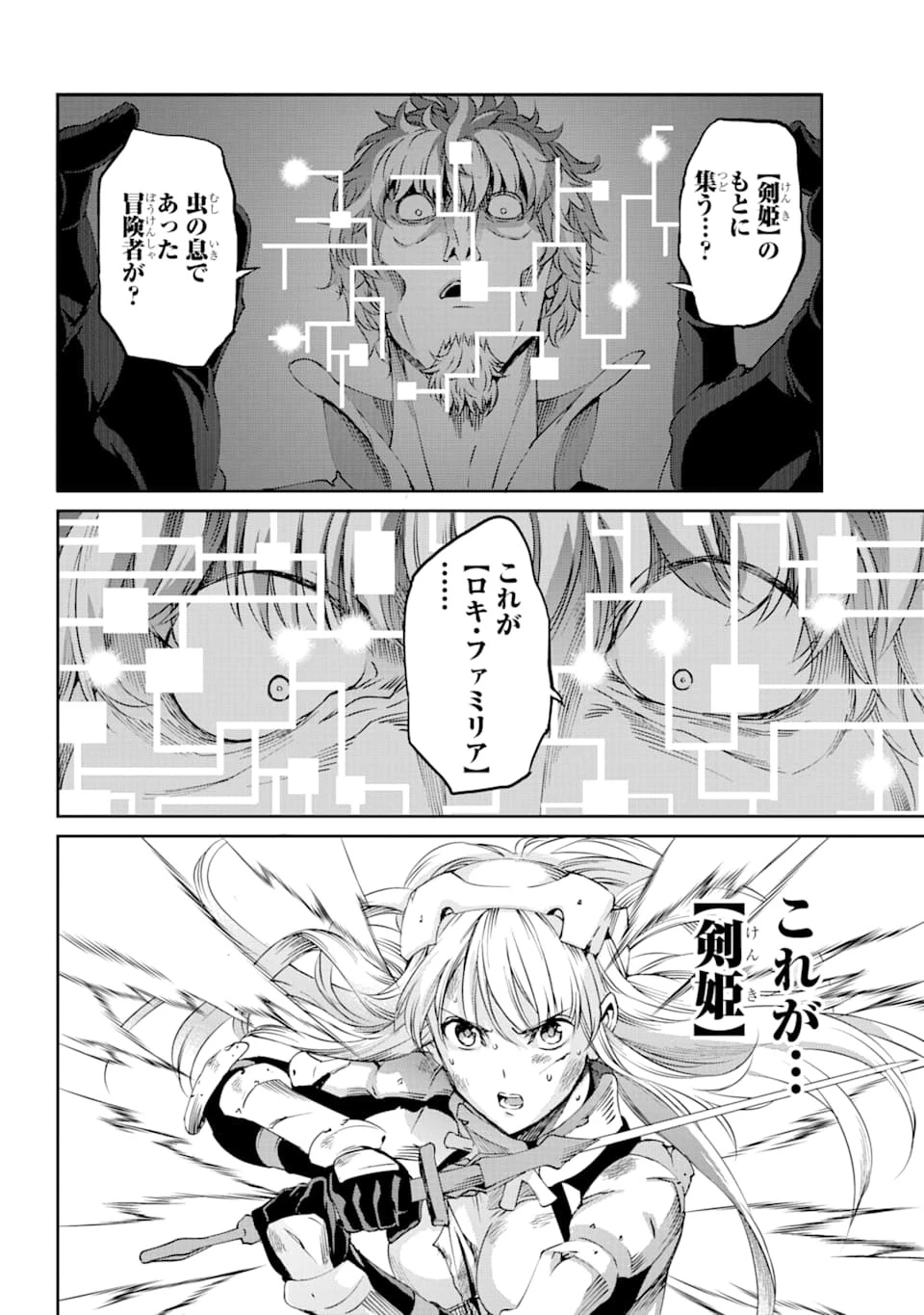 ダンジョンに出会いを求めるのは間違っているだろうか外伝ソード・オラトリア 第66話 - 36