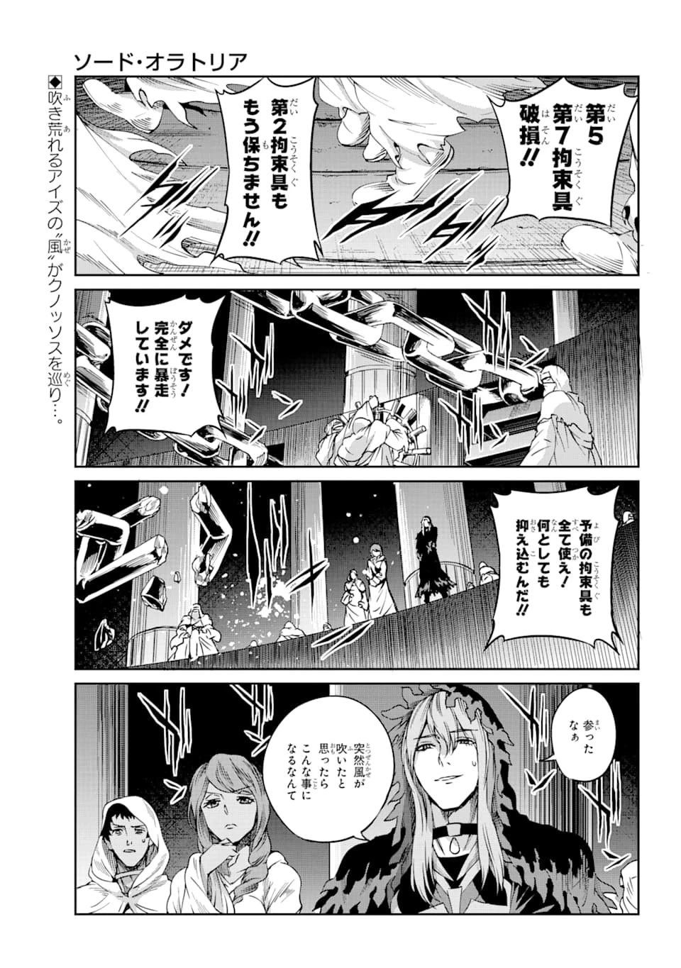 ダンジョンに出会いを求めるのは間違っているだろうか外伝ソード・オラトリア 第67話 - 1