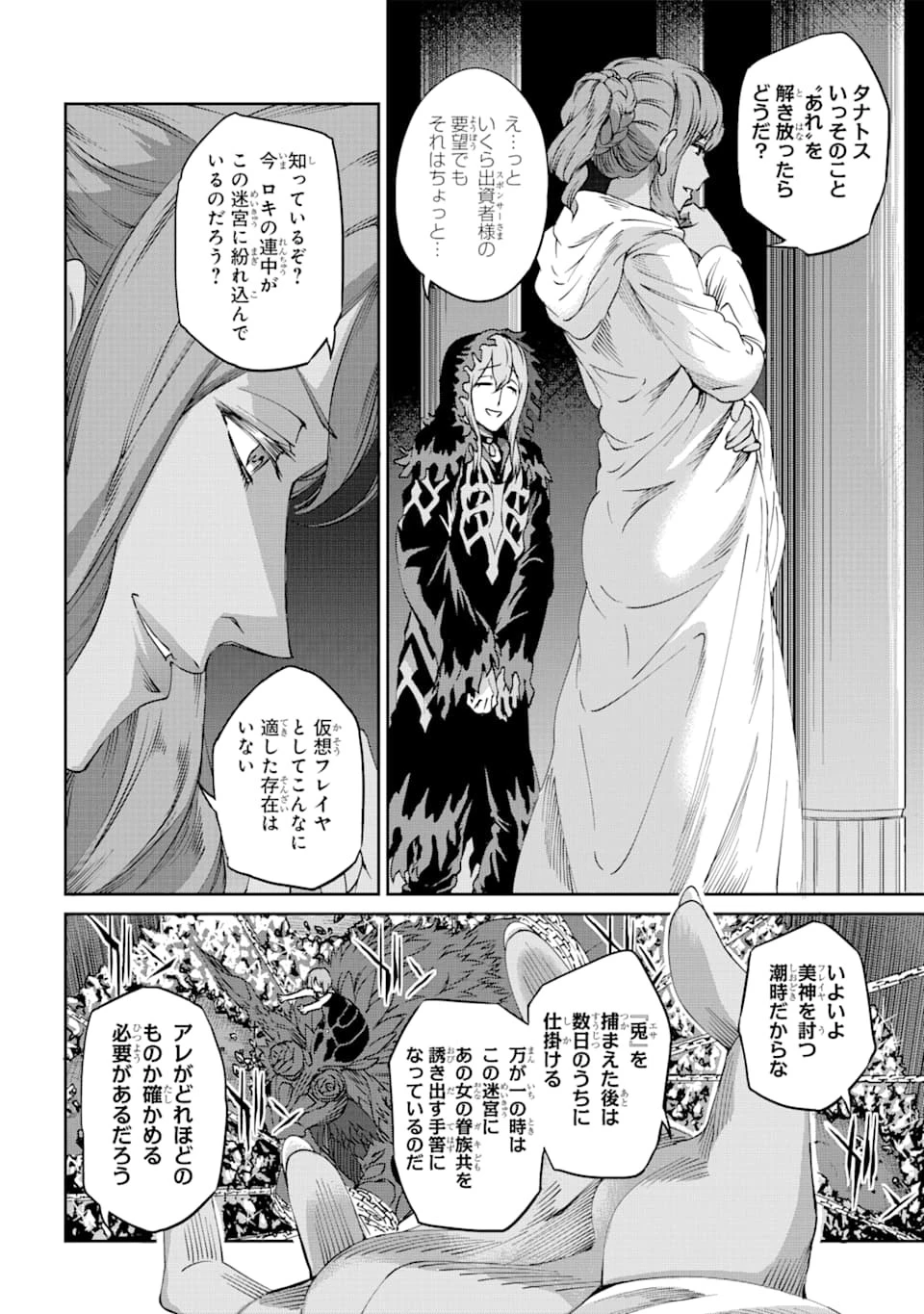 ダンジョンに出会いを求めるのは間違っているだろうか外伝ソード・オラトリア 第67話 - 4