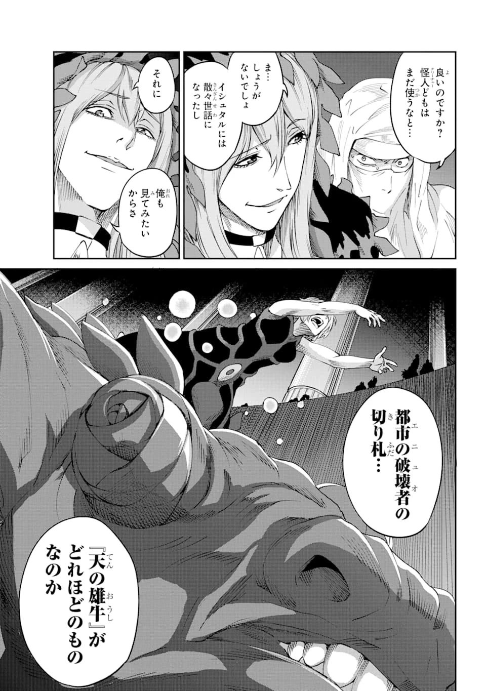 ダンジョンに出会いを求めるのは間違っているだろうか外伝ソード・オラトリア 第67話 - 5