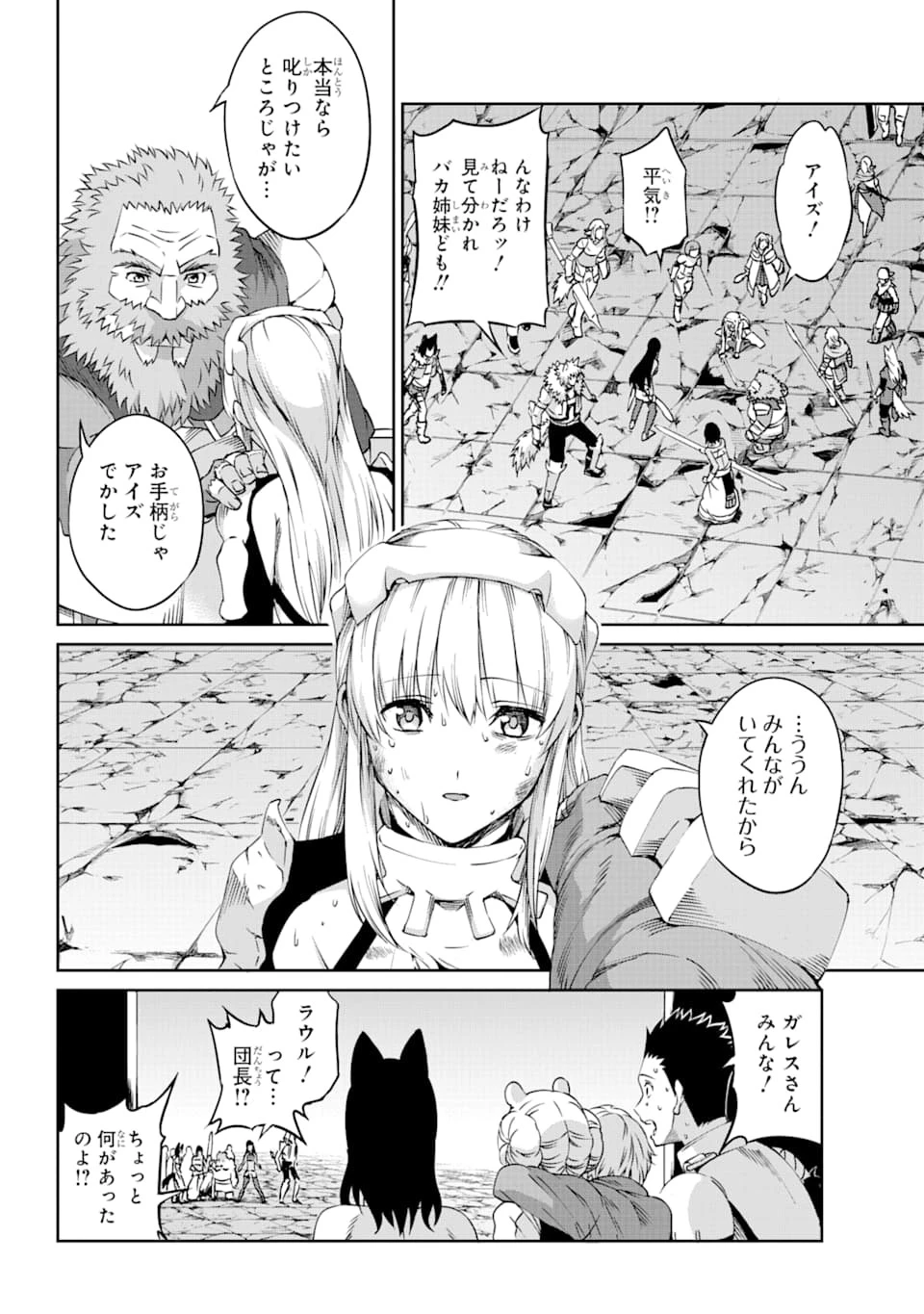 ダンジョンに出会いを求めるのは間違っているだろうか外伝ソード・オラトリア 第67話 - 6