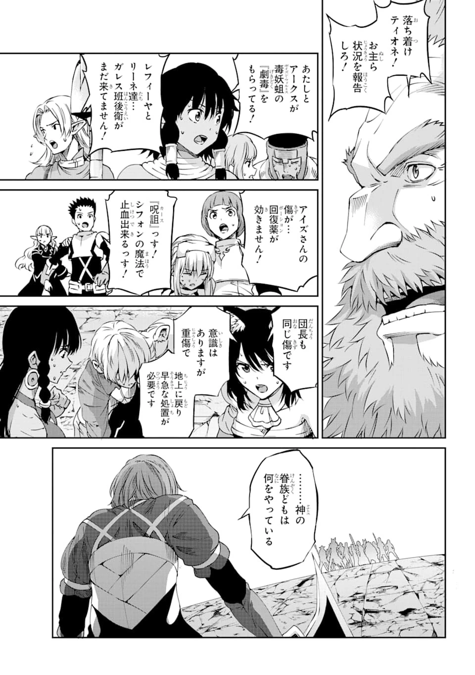 ダンジョンに出会いを求めるのは間違っているだろうか外伝ソード・オラトリア 第67話 - 7