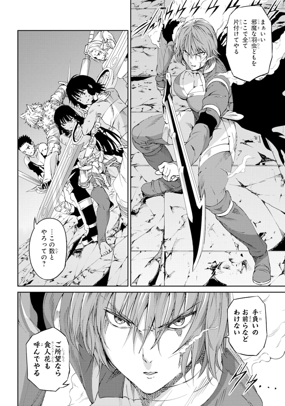 ダンジョンに出会いを求めるのは間違っているだろうか外伝ソード・オラトリア 第67話 - 8