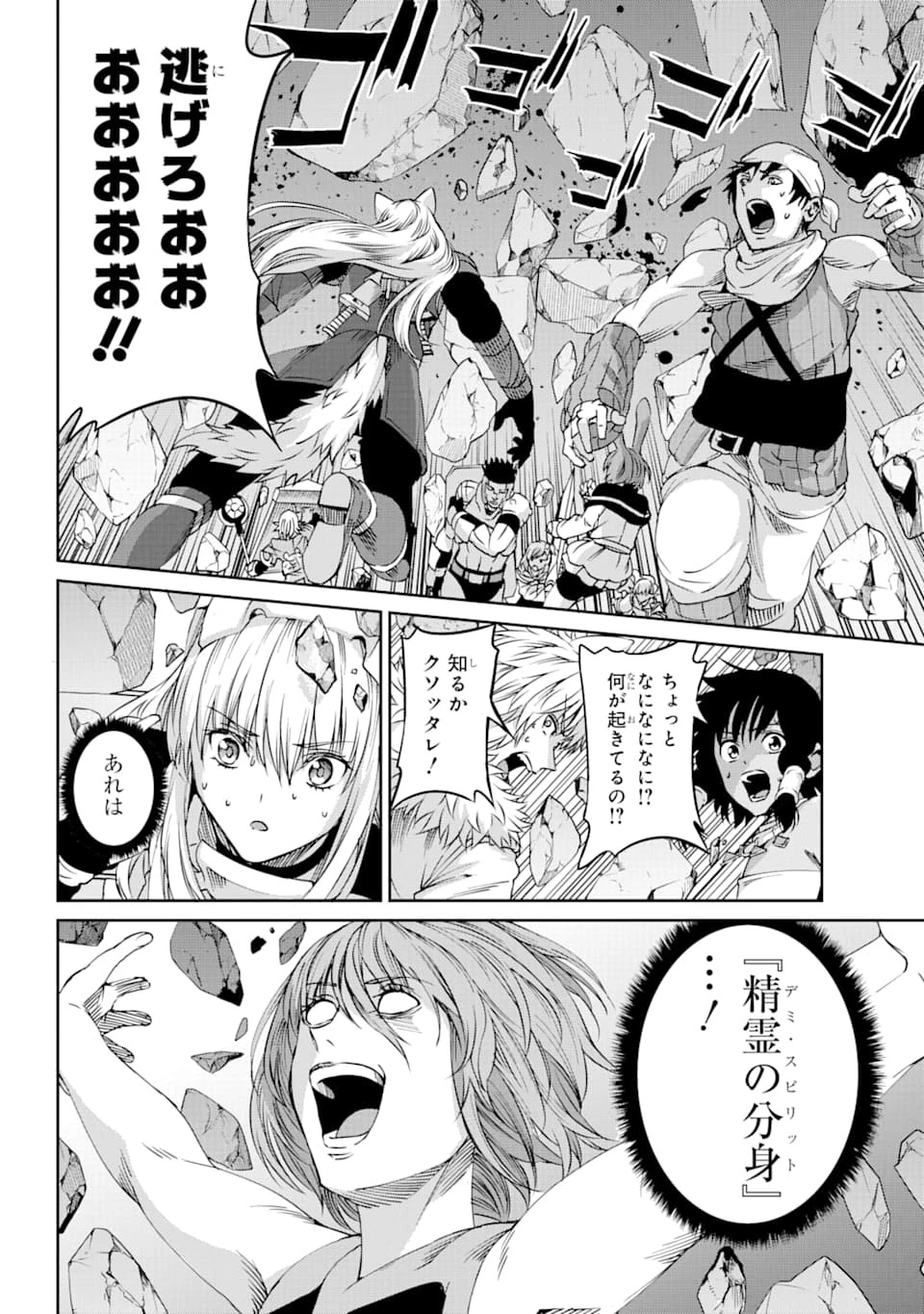 ダンジョンに出会いを求めるのは間違っているだろうか外伝ソード・オラトリア 第67話 - 12