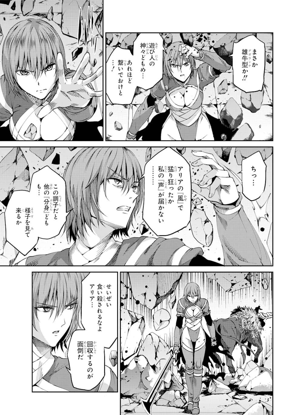 ダンジョンに出会いを求めるのは間違っているだろうか外伝ソード・オラトリア 第67話 - 13