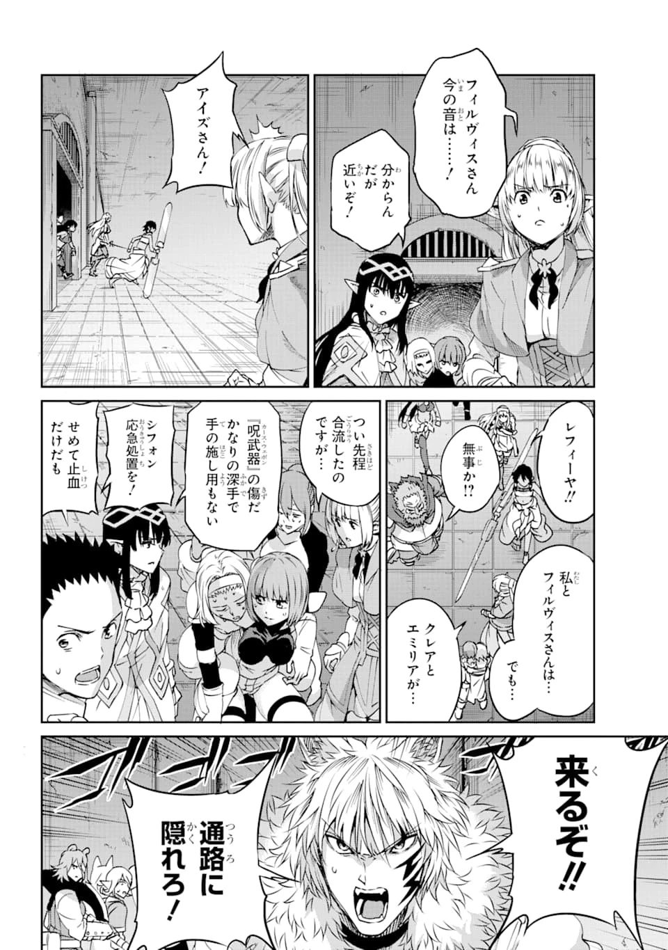 ダンジョンに出会いを求めるのは間違っているだろうか外伝ソード・オラトリア 第67話 - 14