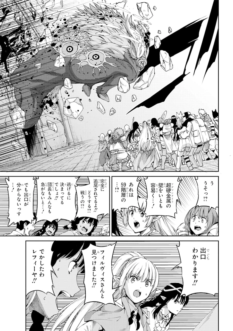 ダンジョンに出会いを求めるのは間違っているだろうか外伝ソード・オラトリア 第67話 - 15