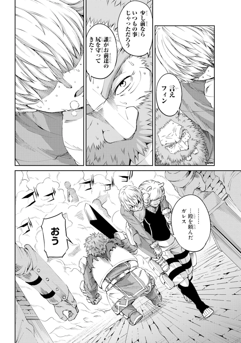 ダンジョンに出会いを求めるのは間違っているだろうか外伝ソード・オラトリア 第67話 - 16
