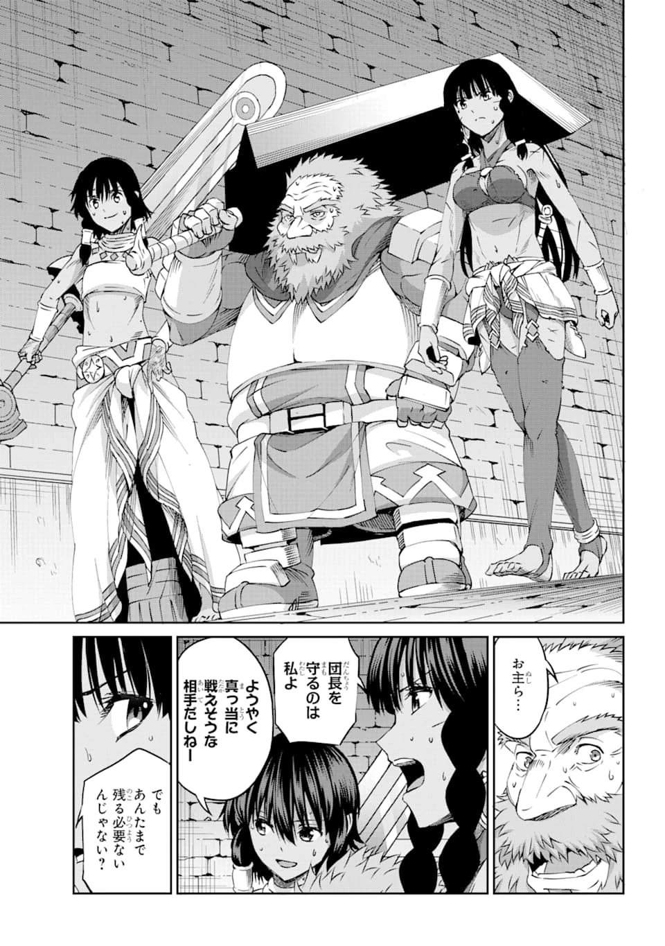 ダンジョンに出会いを求めるのは間違っているだろうか外伝ソード・オラトリア 第67話 - 17