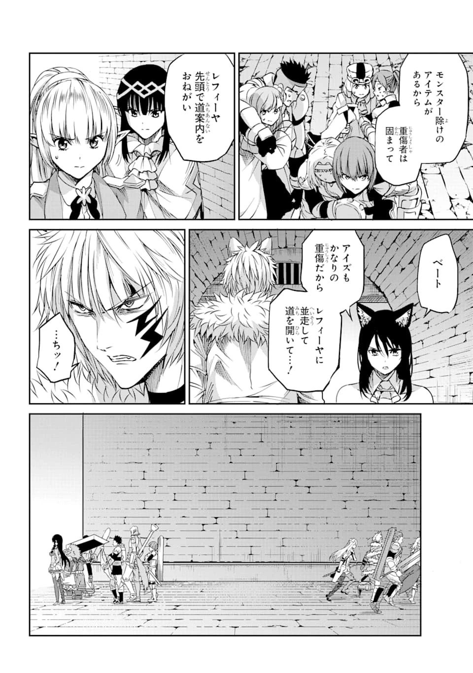 ダンジョンに出会いを求めるのは間違っているだろうか外伝ソード・オラトリア 第67話 - 20