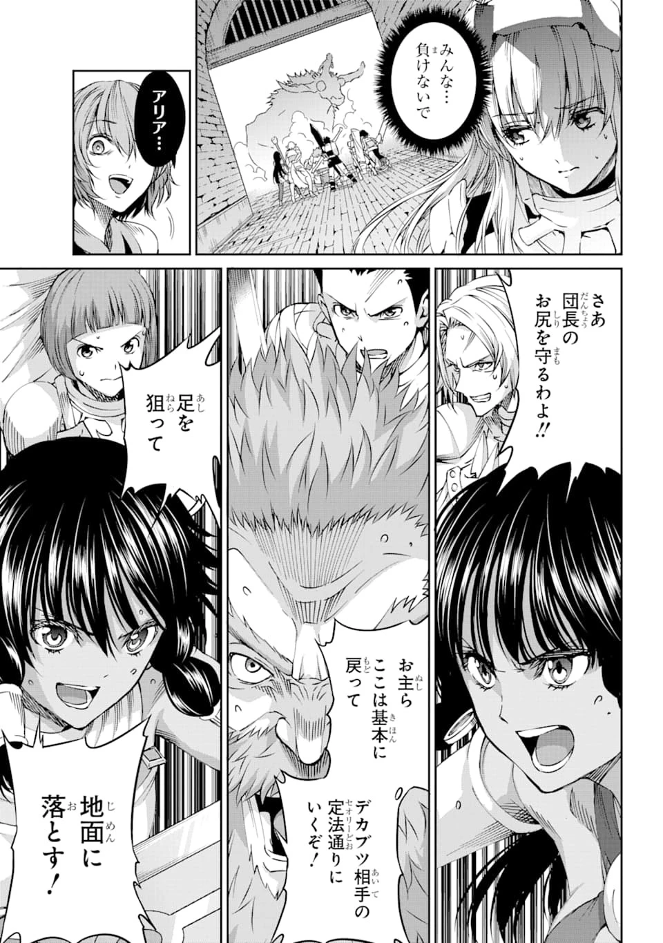 ダンジョンに出会いを求めるのは間違っているだろうか外伝ソード・オラトリア 第67話 - 21