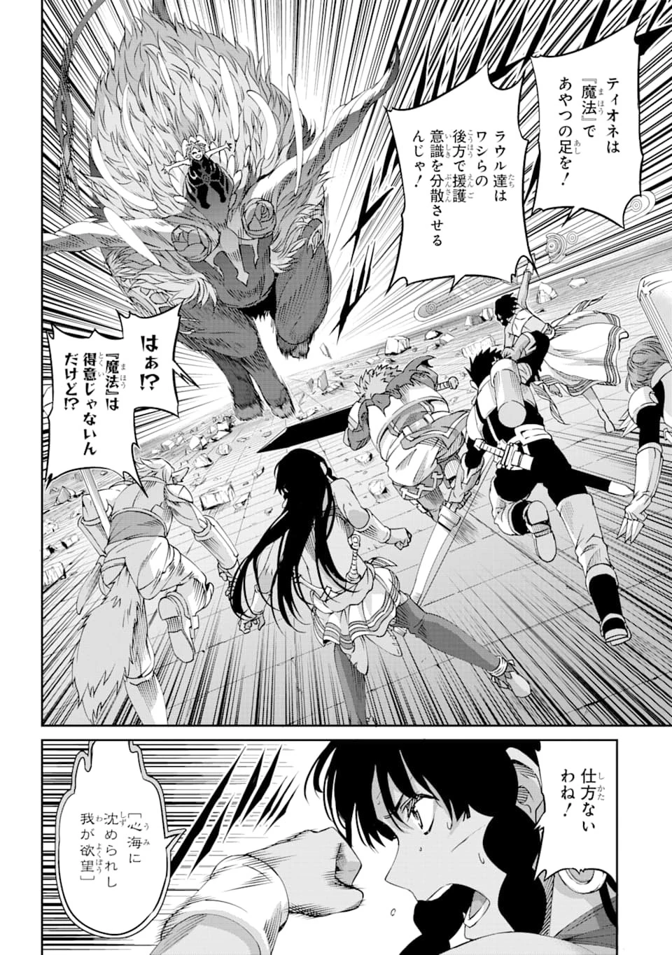 ダンジョンに出会いを求めるのは間違っているだろうか外伝ソード・オラトリア 第67話 - 22