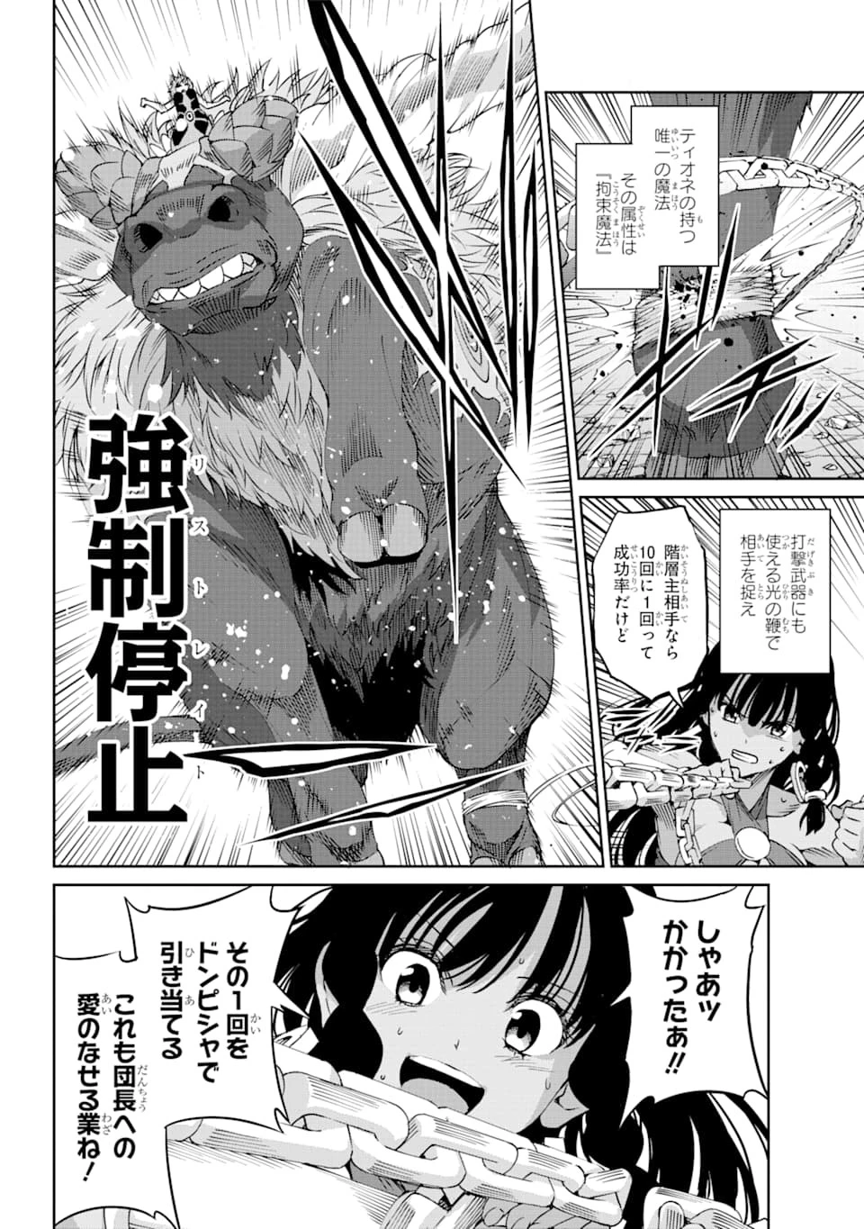 ダンジョンに出会いを求めるのは間違っているだろうか外伝ソード・オラトリア 第67話 - 24
