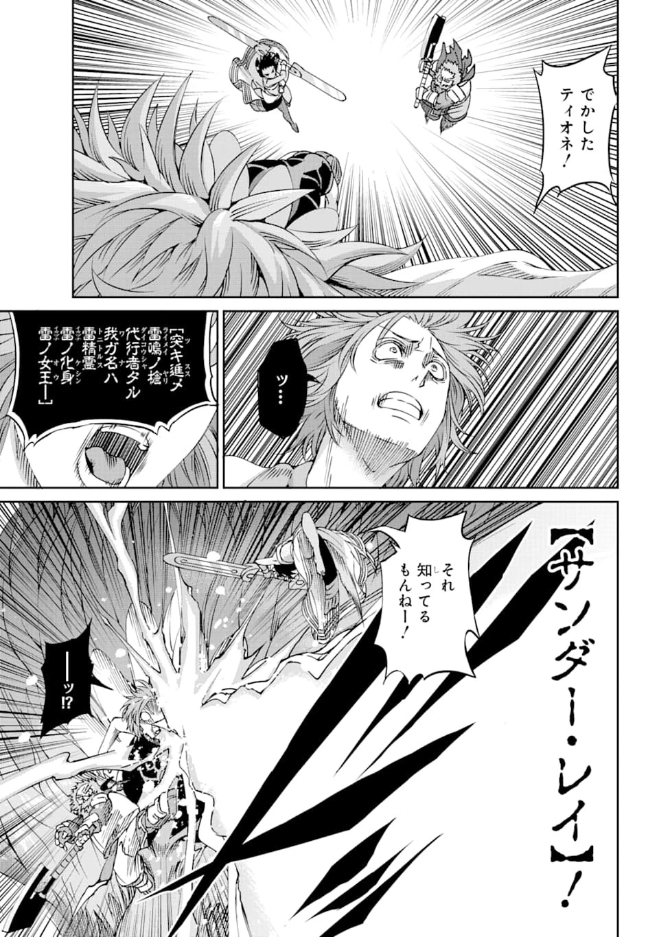 ダンジョンに出会いを求めるのは間違っているだろうか外伝ソード・オラトリア 第67話 - 31