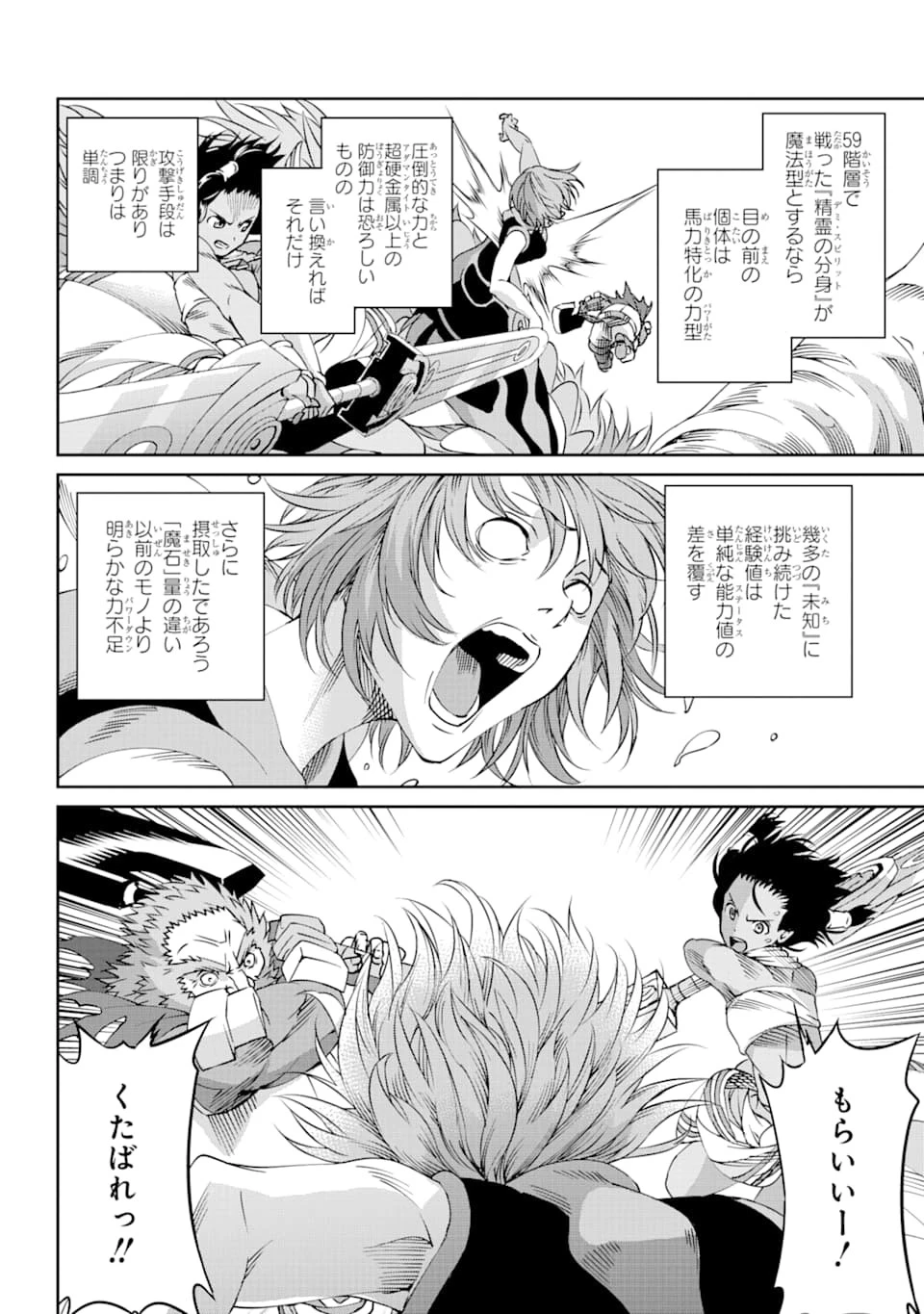 ダンジョンに出会いを求めるのは間違っているだろうか外伝ソード・オラトリア 第67話 - 32