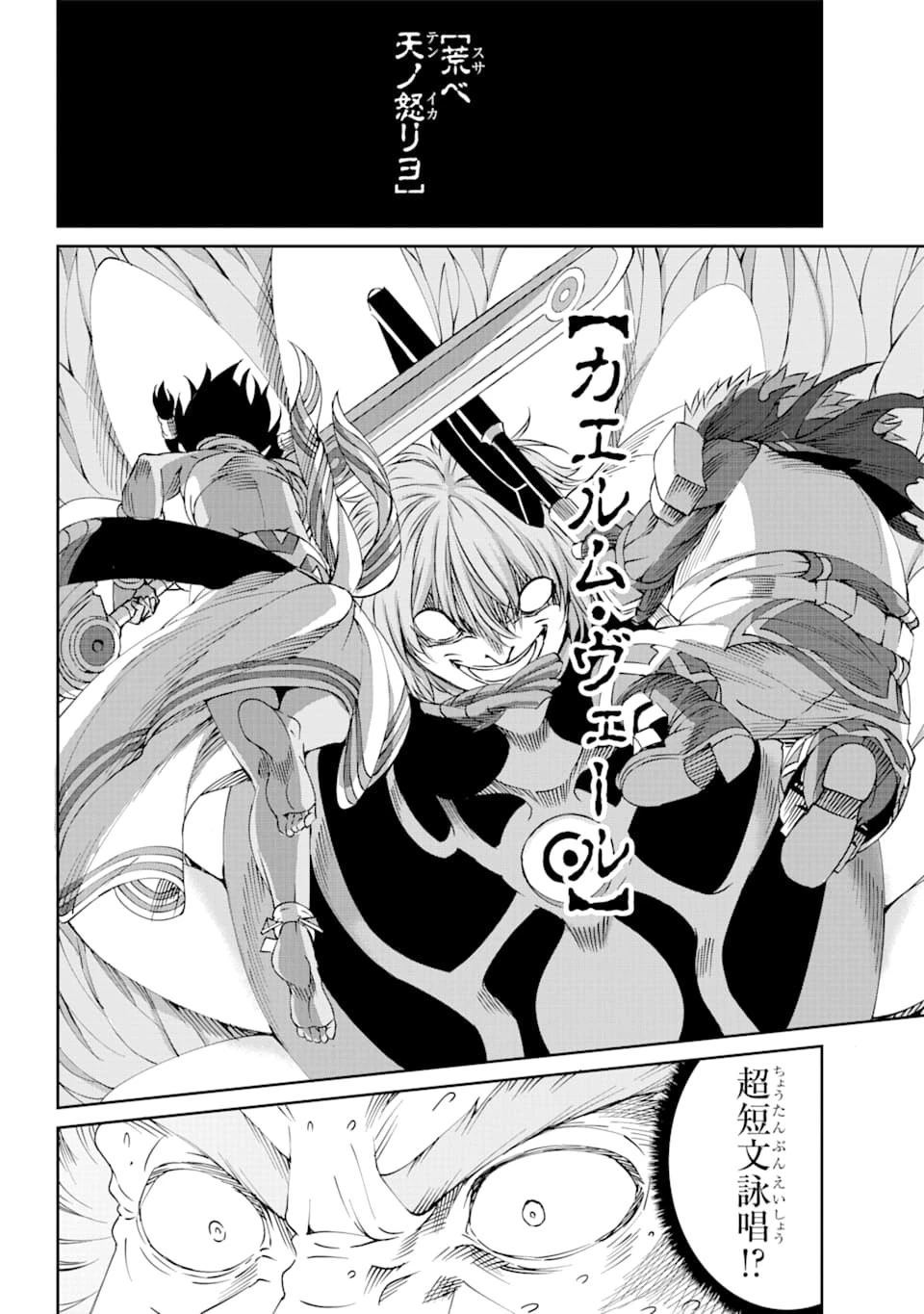 ダンジョンに出会いを求めるのは間違っているだろうか外伝ソード・オラトリア 第67話 - 34