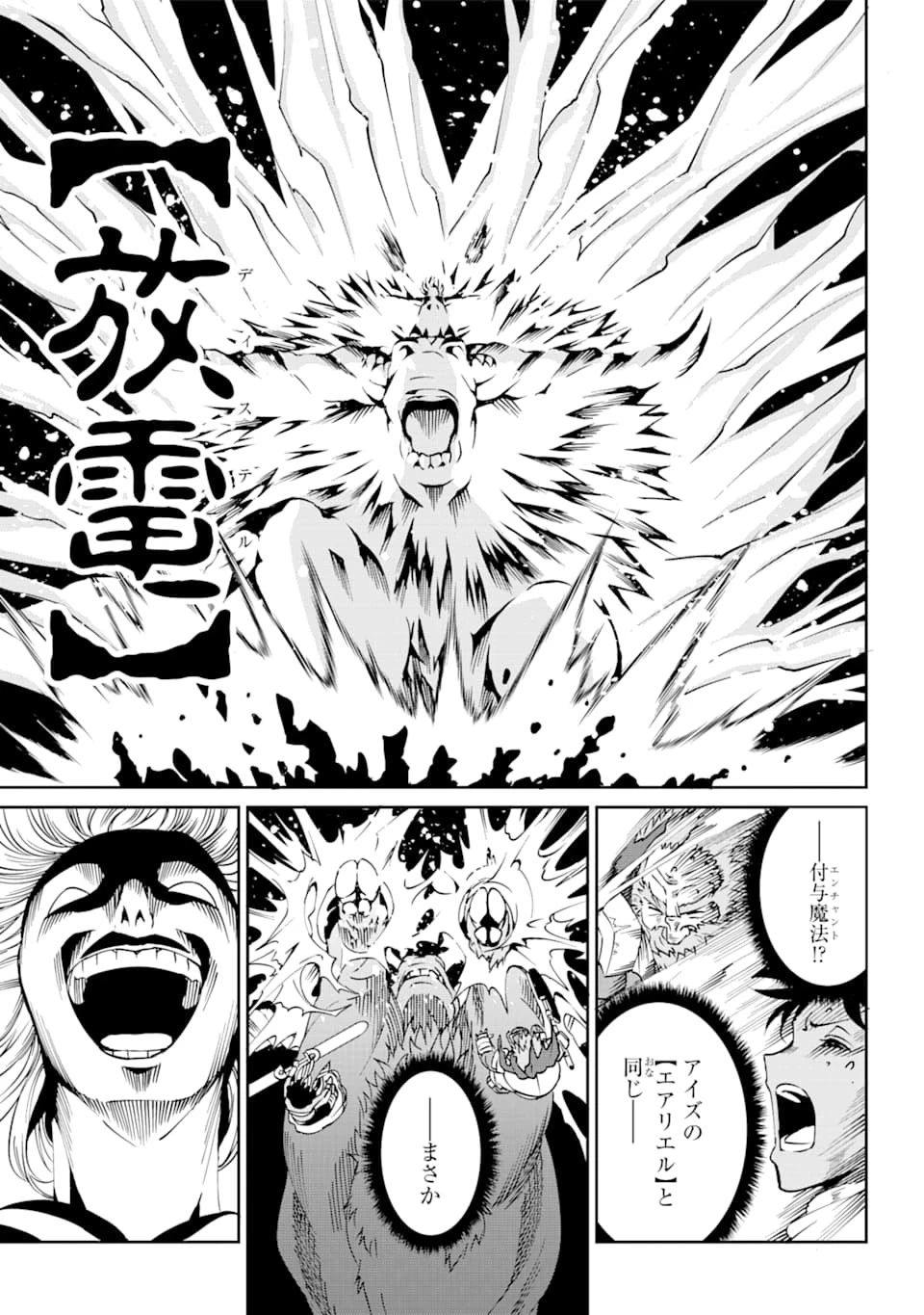 ダンジョンに出会いを求めるのは間違っているだろうか外伝ソード・オラトリア 第67話 - 35