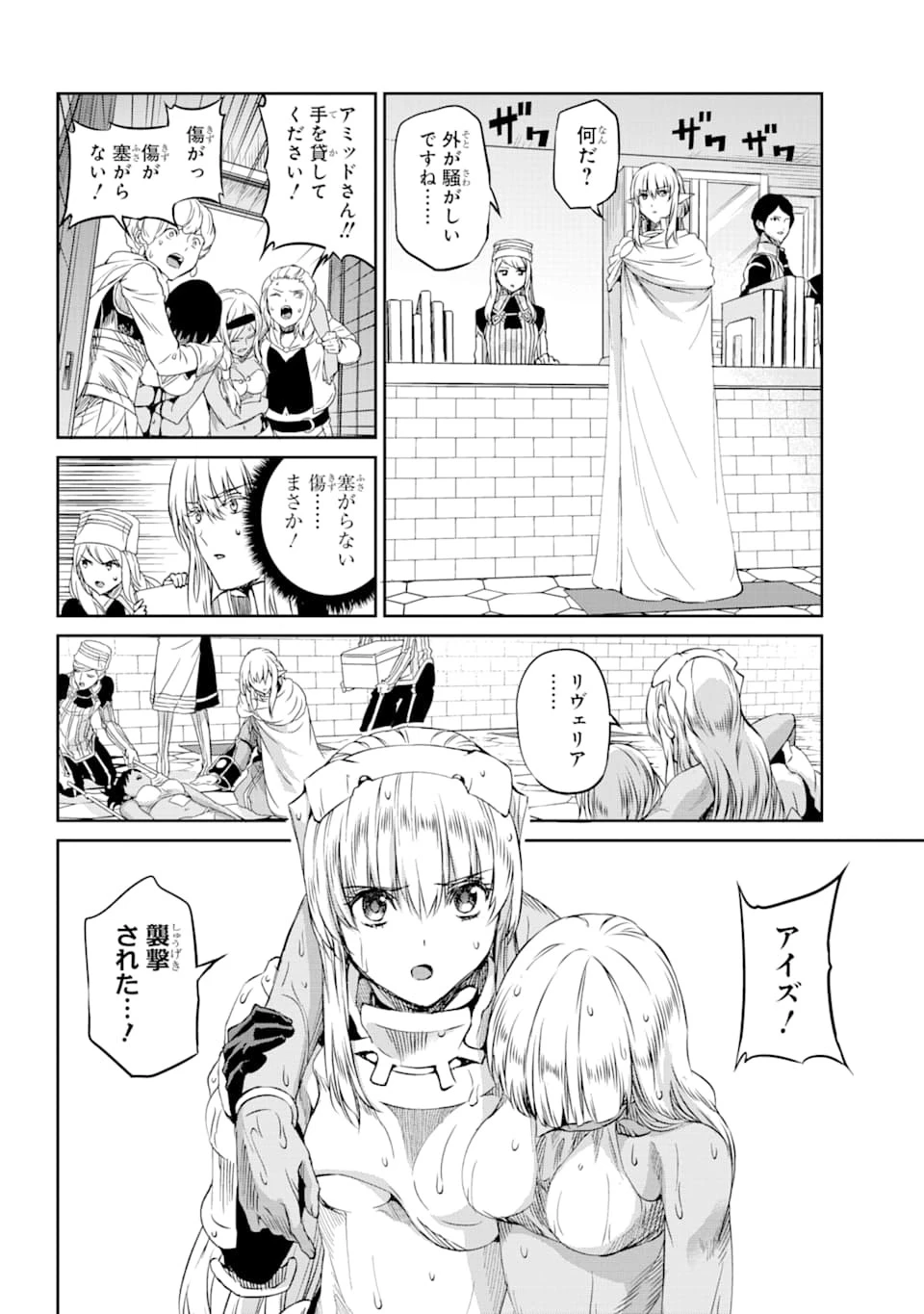 ダンジョンに出会いを求めるのは間違っているだろうか外伝ソード・オラトリア 第73話 - 2