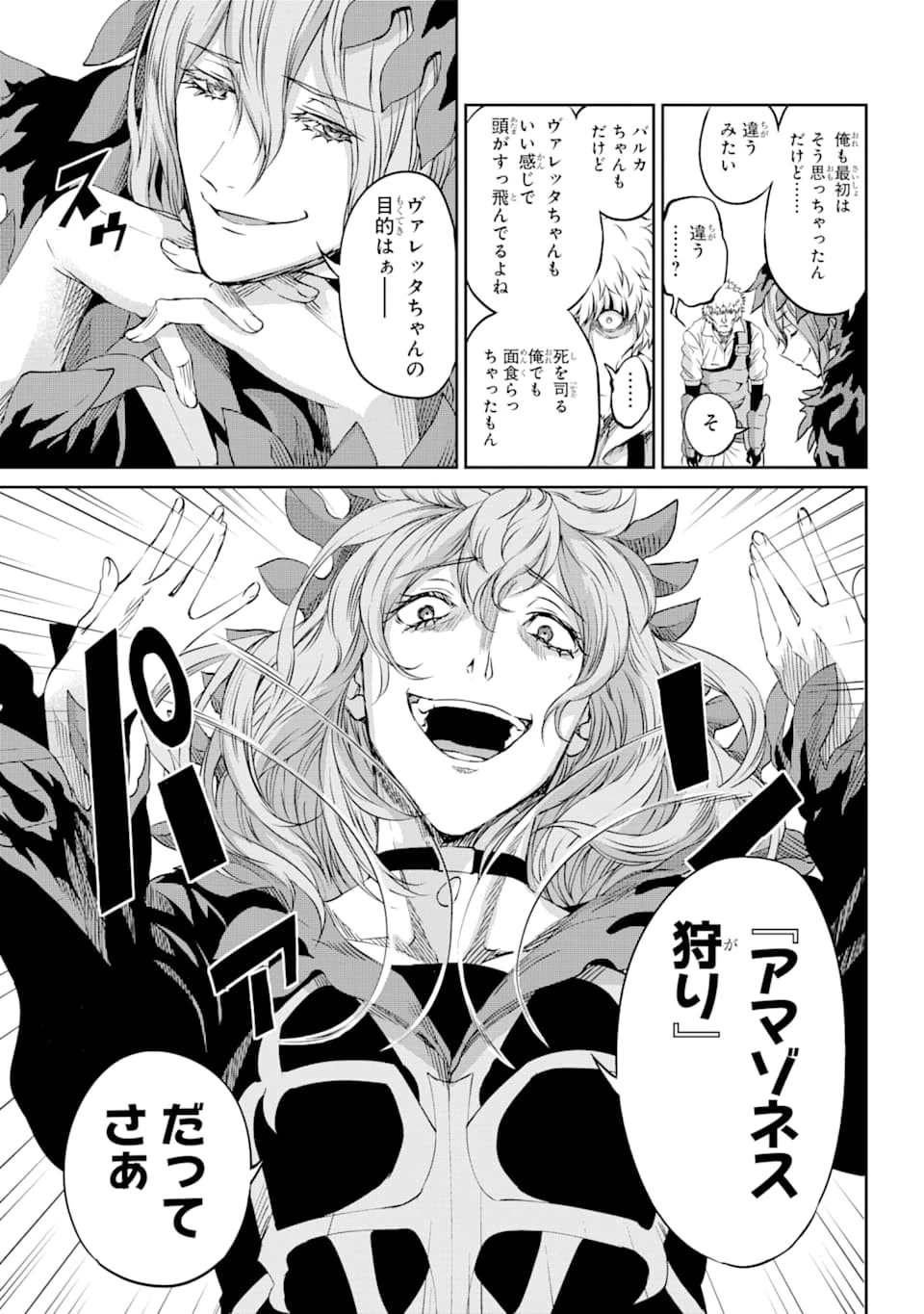 ダンジョンに出会いを求めるのは間違っているだろうか外伝ソード・オラトリア 第73話 - 9