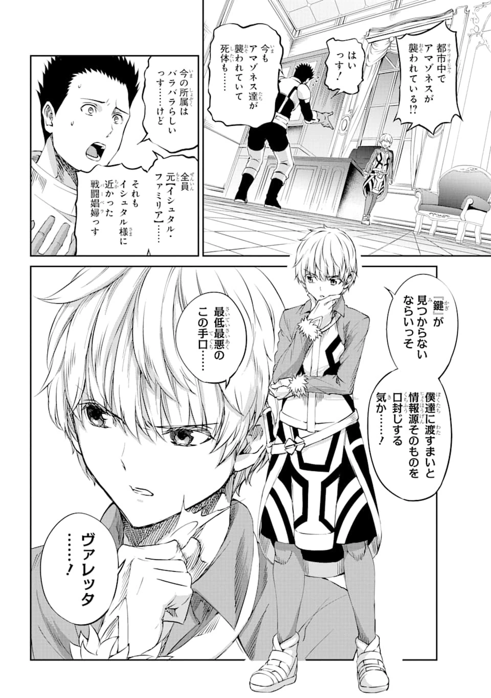 ダンジョンに出会いを求めるのは間違っているだろうか外伝ソード・オラトリア 第73話 - 10