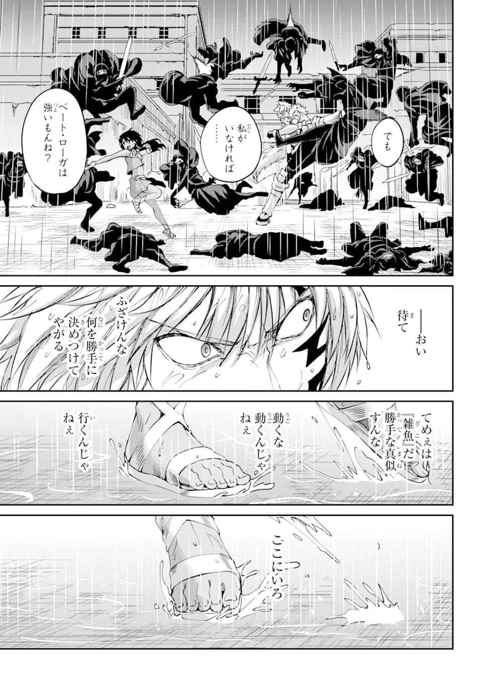 ダンジョンに出会いを求めるのは間違っているだろうか外伝ソード・オラトリア 第73話 - 21