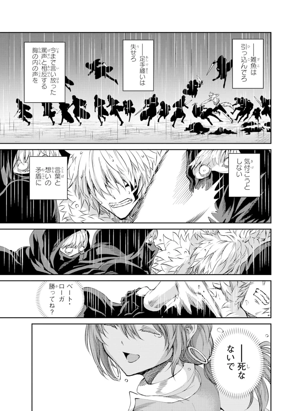 ダンジョンに出会いを求めるのは間違っているだろうか外伝ソード・オラトリア 第73話 - 23