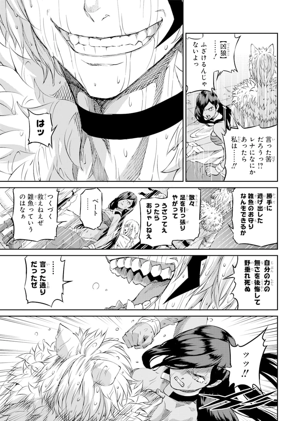 ダンジョンに出会いを求めるのは間違っているだろうか外伝ソード・オラトリア 第73話 - 35